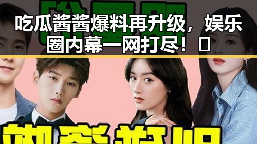 黑料吃瓜网