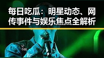 黑料吃瓜网